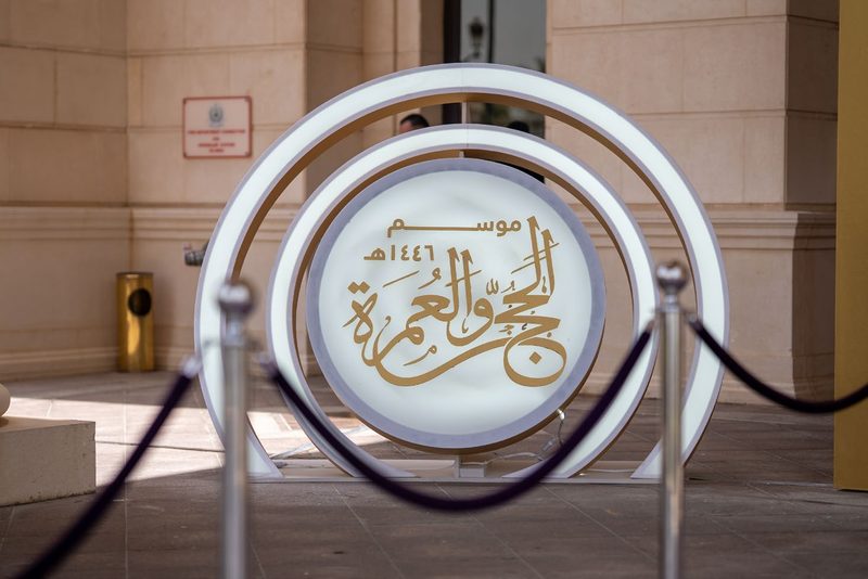 حفل نجاح موسم الحج والعمرة — وزارة الحج والعمرة، الهيئة العامة للطيران المدني، الشركة السعودية للخدمات الأرضية