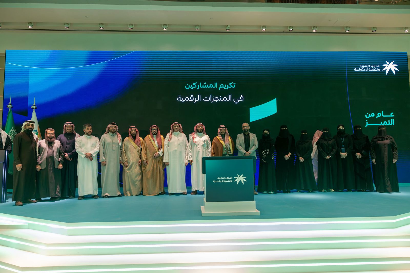 Digital Transformation Agency annual gathering — Ministry of Human Resources & Social Development
