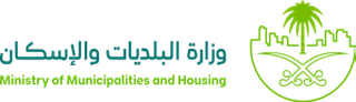 وزارة البلديات والإسكان