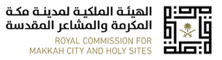 الهيئة الملكية لمدينة مكة المكرمة