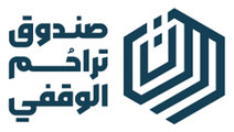 صندوق تراحم الوقفي